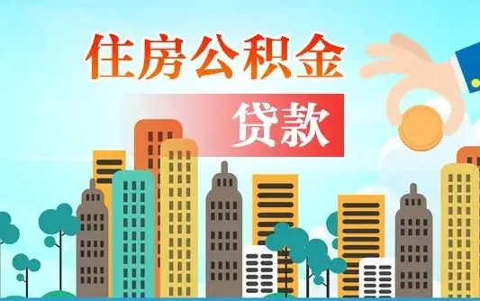 锡林郭勒深圳公积金2025新规（深圳公积金贷款2025新规）
